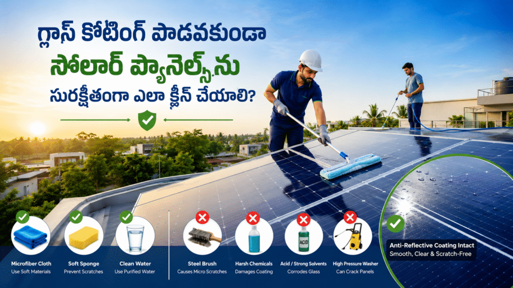 సోలార్ ప్యానెల్స్ను సురక్షితంగా ఎలా క్లీన్ చేయాలి?